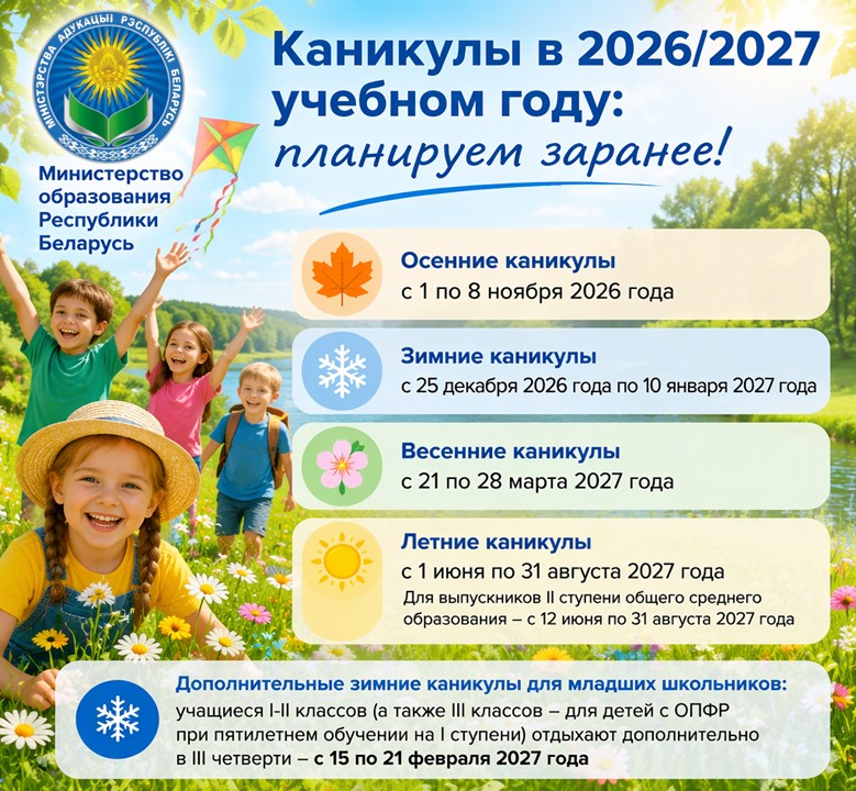 каникулы