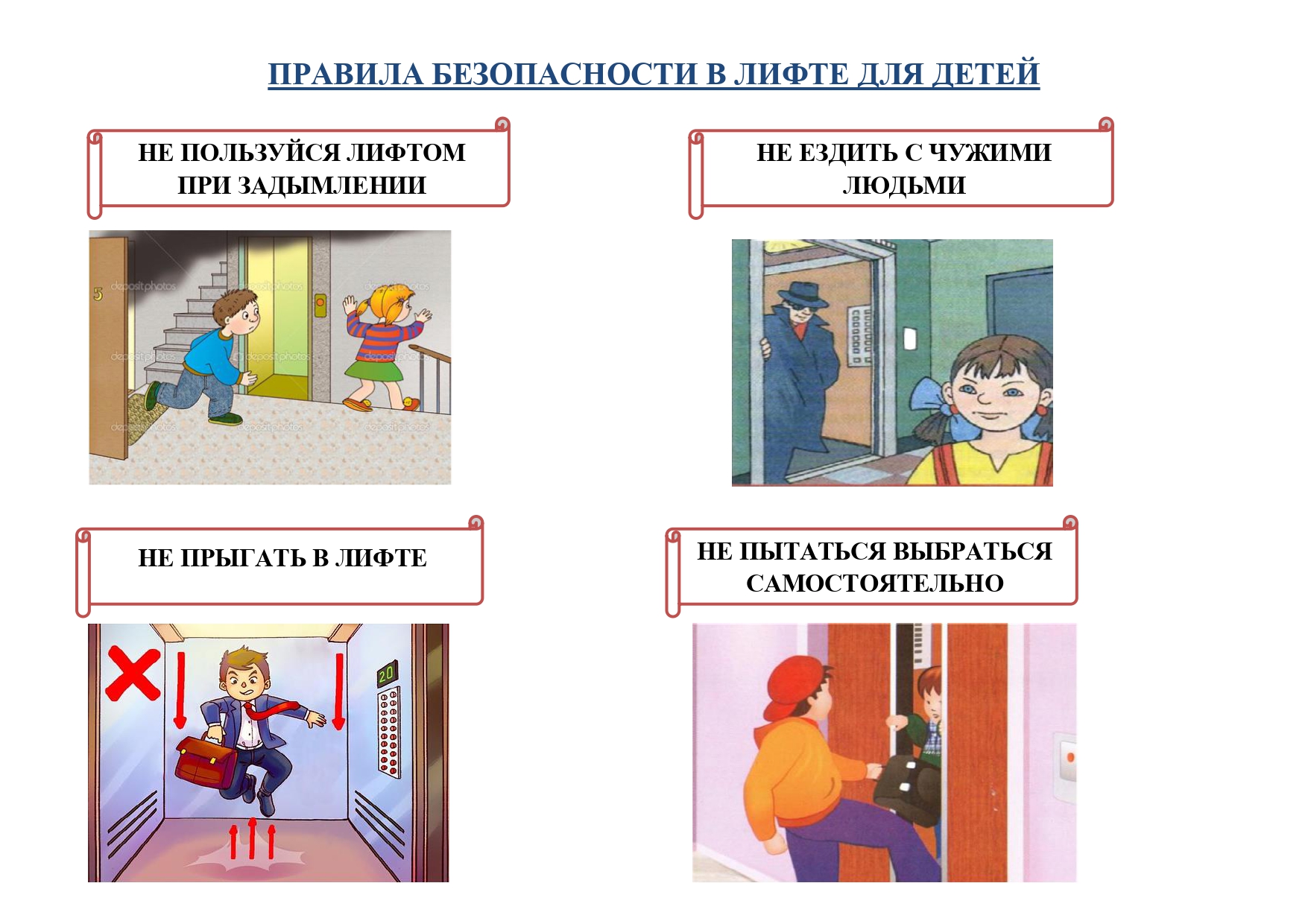 1 правила безопасности для детей в лифте pages to jpg 0002