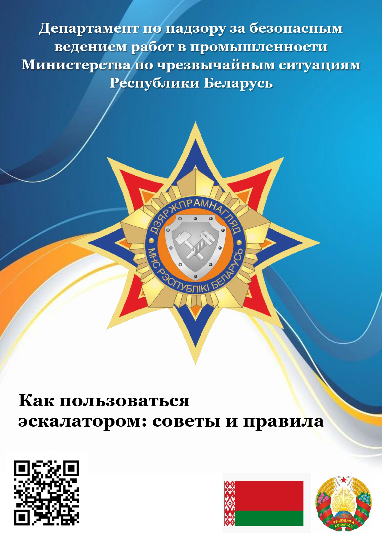 2 Как пользоваться эскалатором советы и правила page 0001