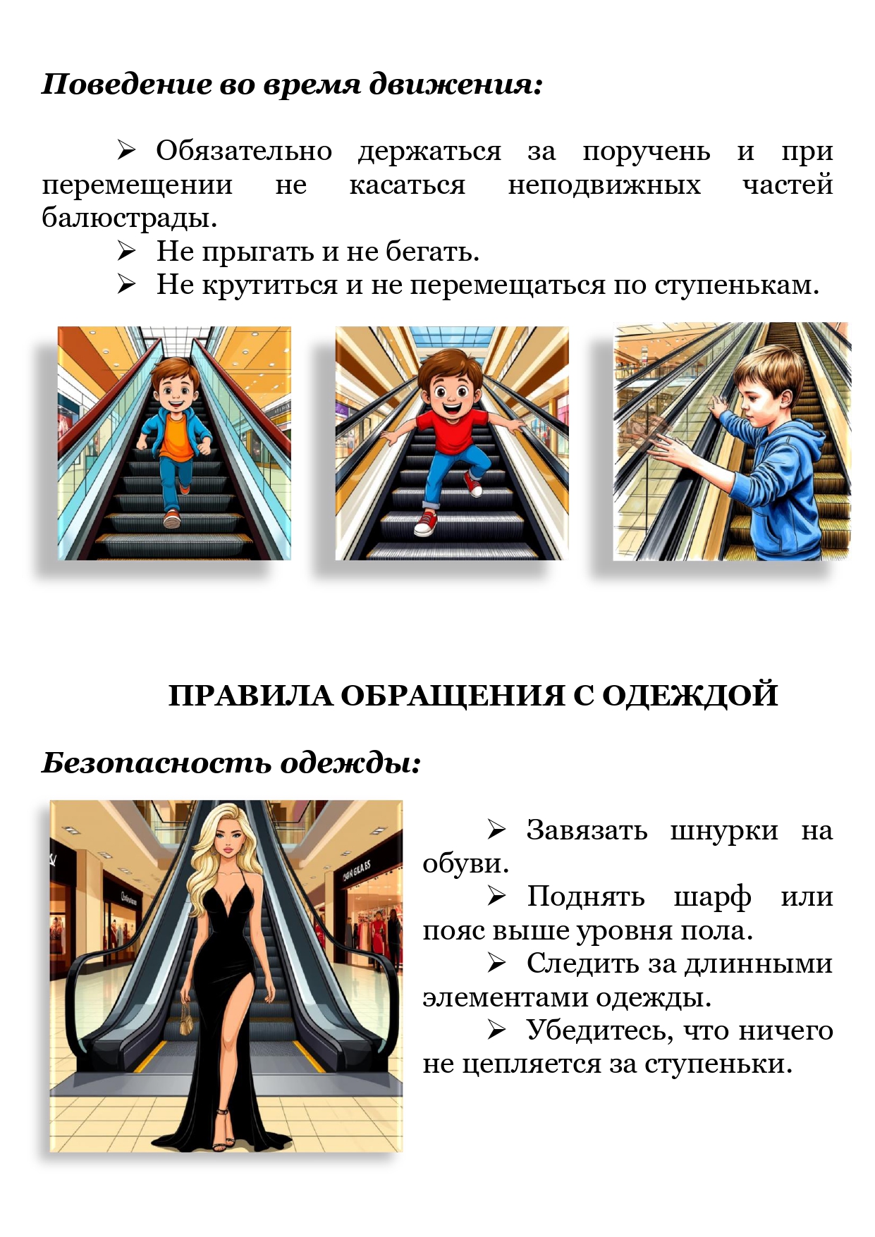 2 Как пользоваться эскалатором советы и правила page 0003