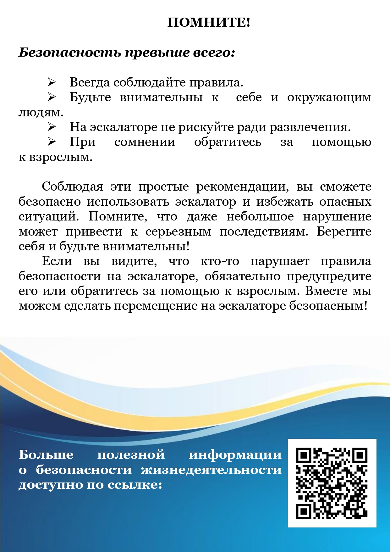 2 Как пользоваться эскалатором советы и правила page 0006