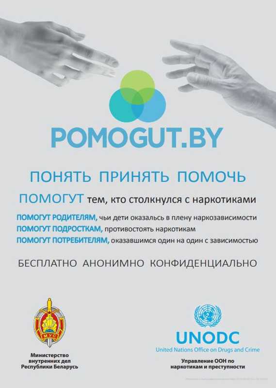 pomogut