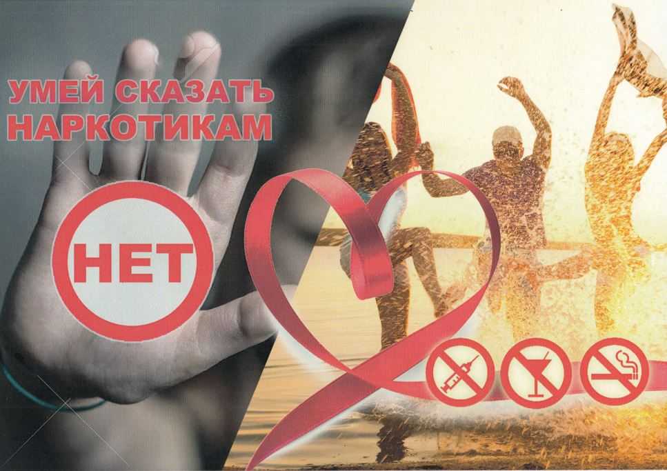 profilaktika narkomanii