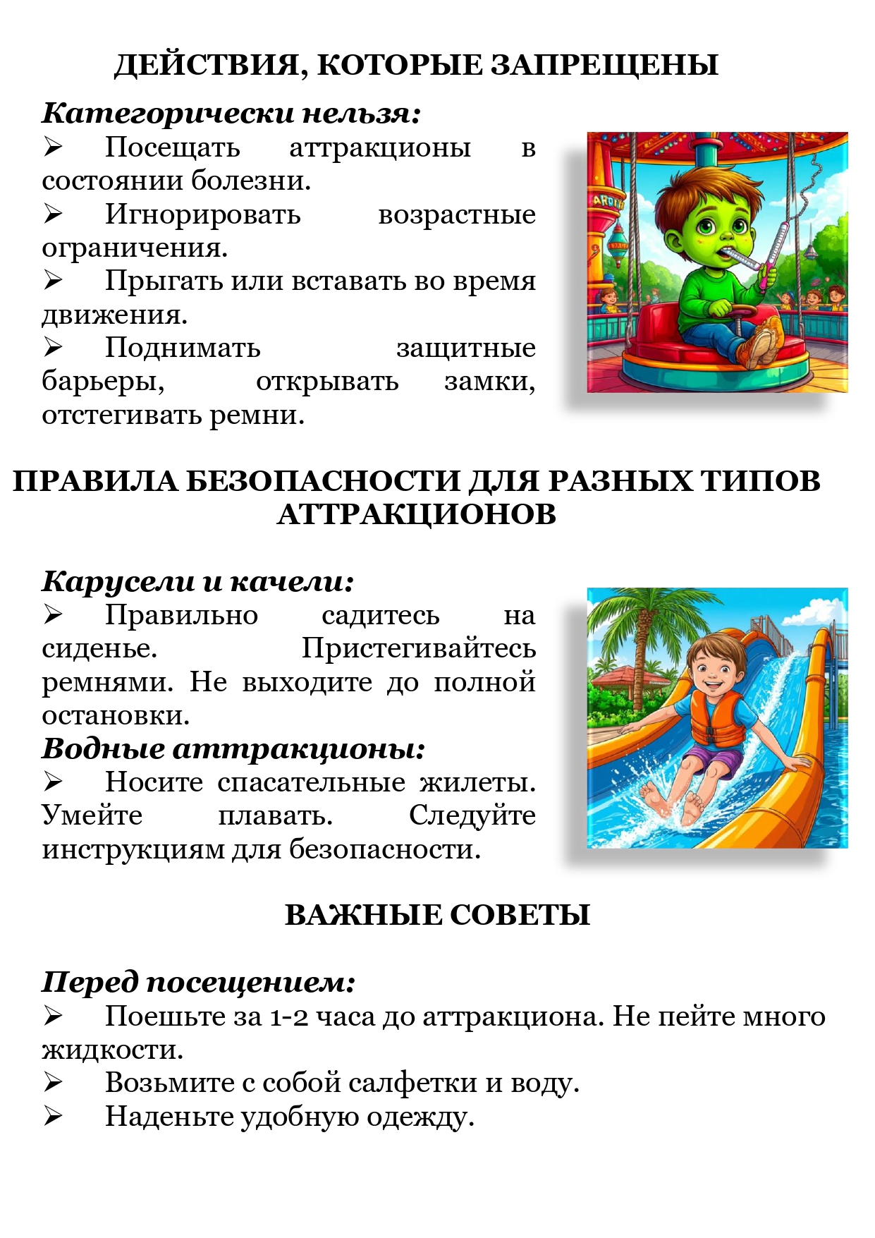 3 Аттракционы правила безопасного веселья page 0005