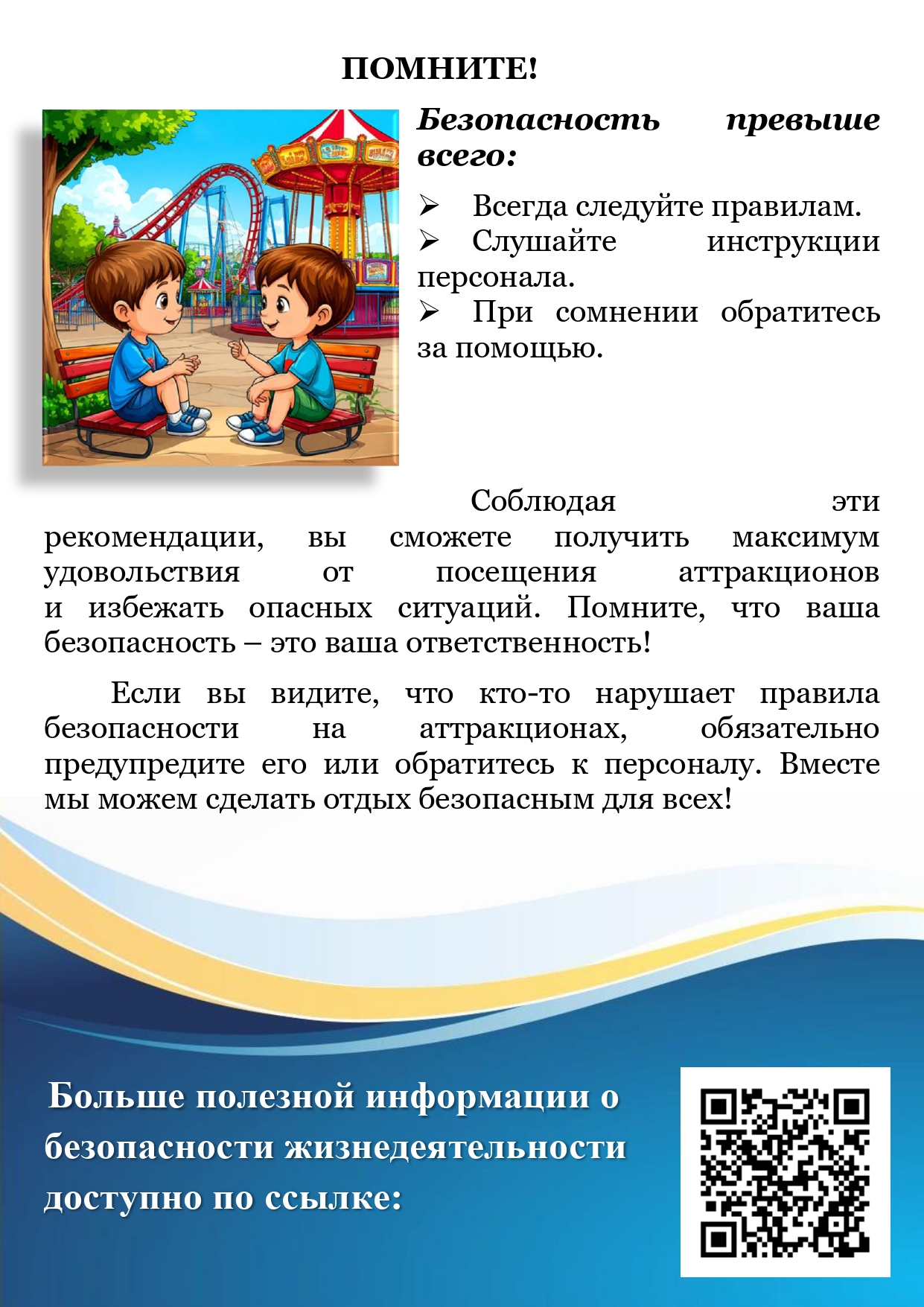 3 Аттракционы правила безопасного веселья page 0006