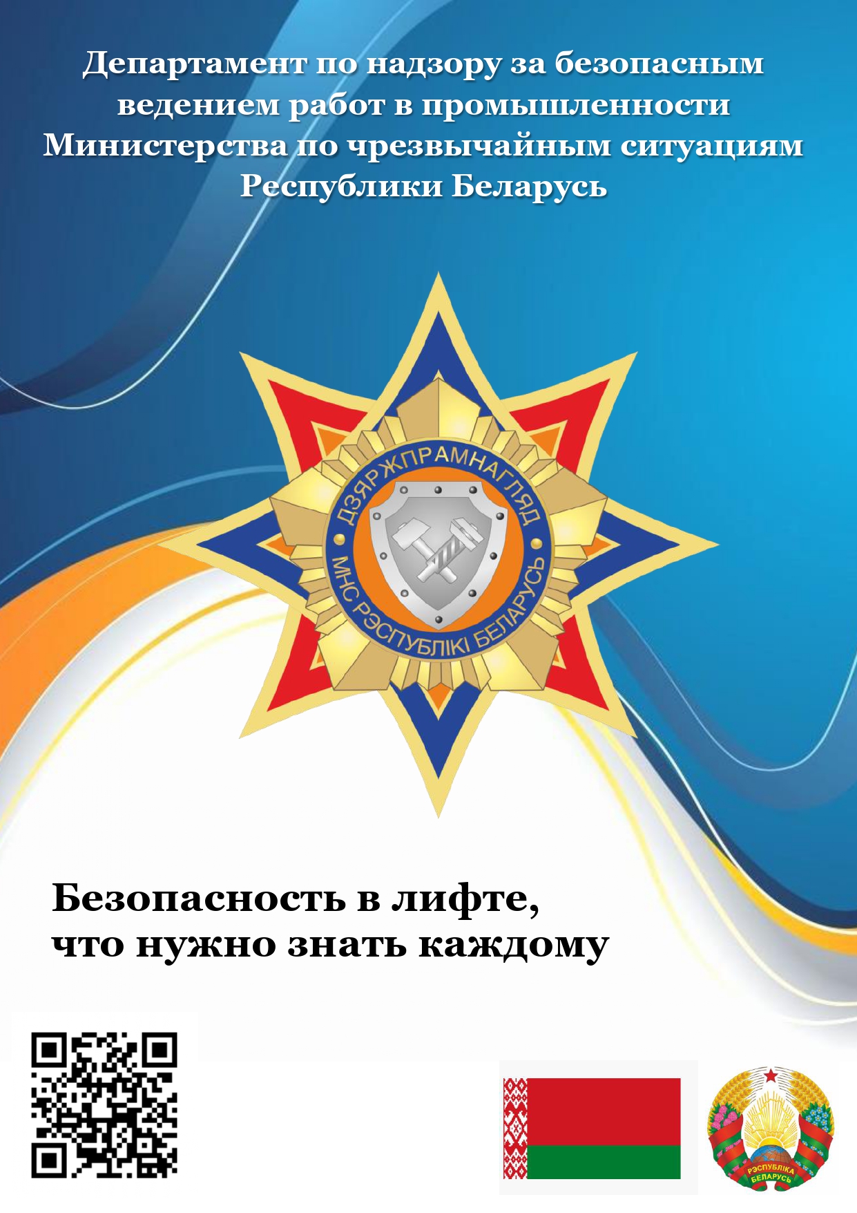4 Безопасность в лифте page 0001