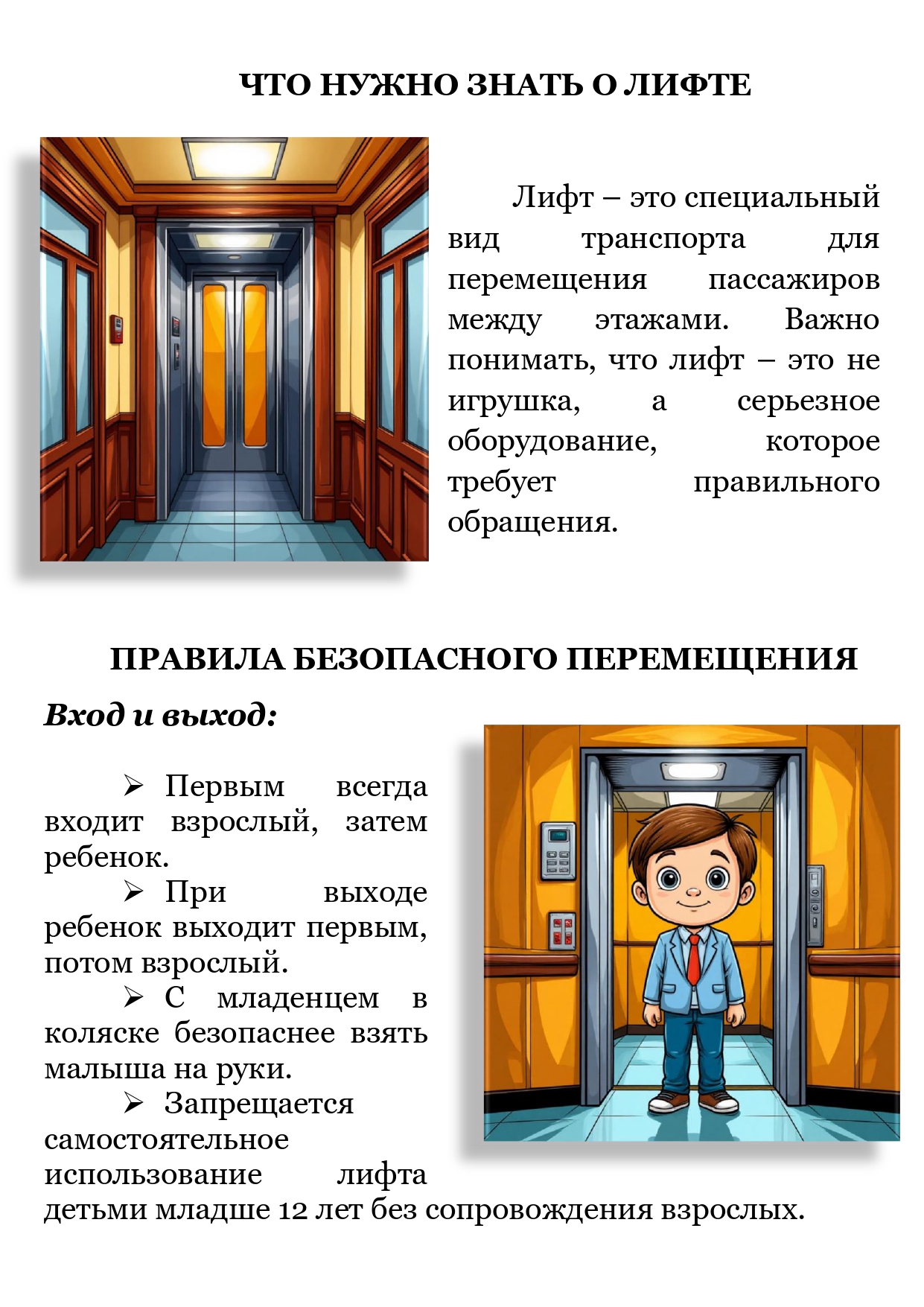 4 Безопасность в лифте page 0002