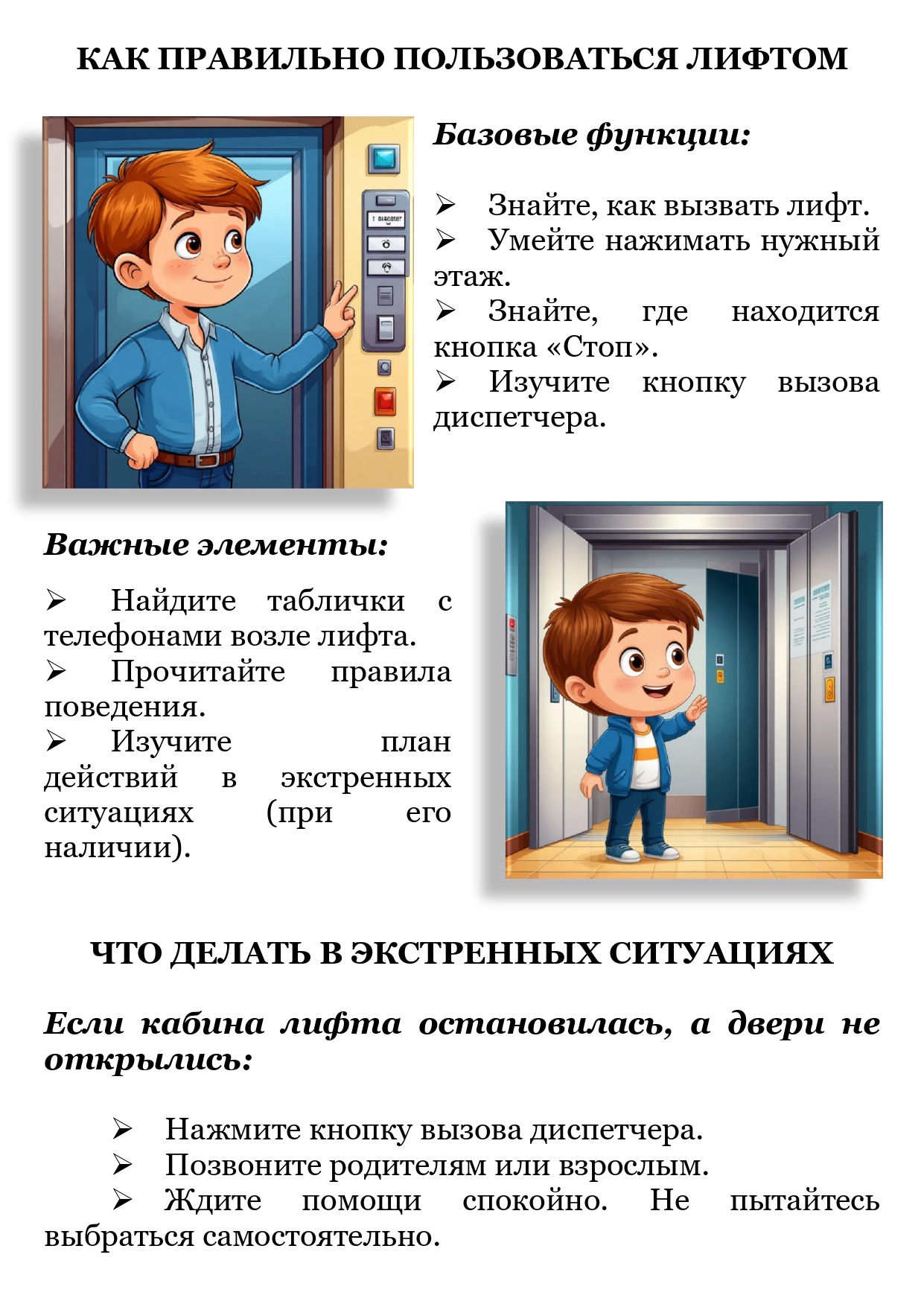 4 Безопасность в лифте page 0004