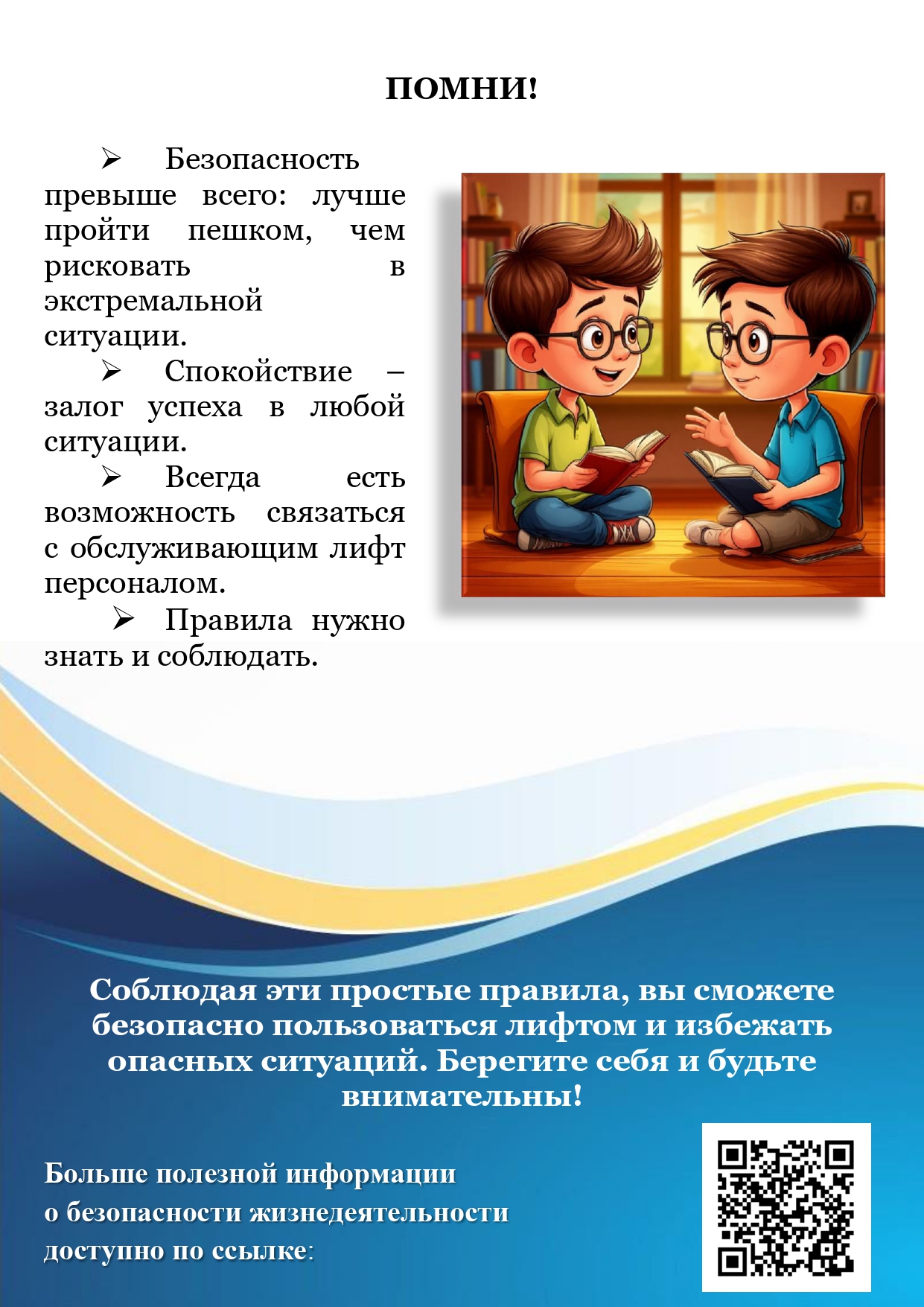 4 Безопасность в лифте page 0006