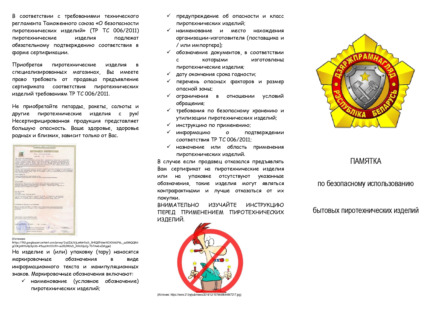 5 Пиротехнические изделия page 0001