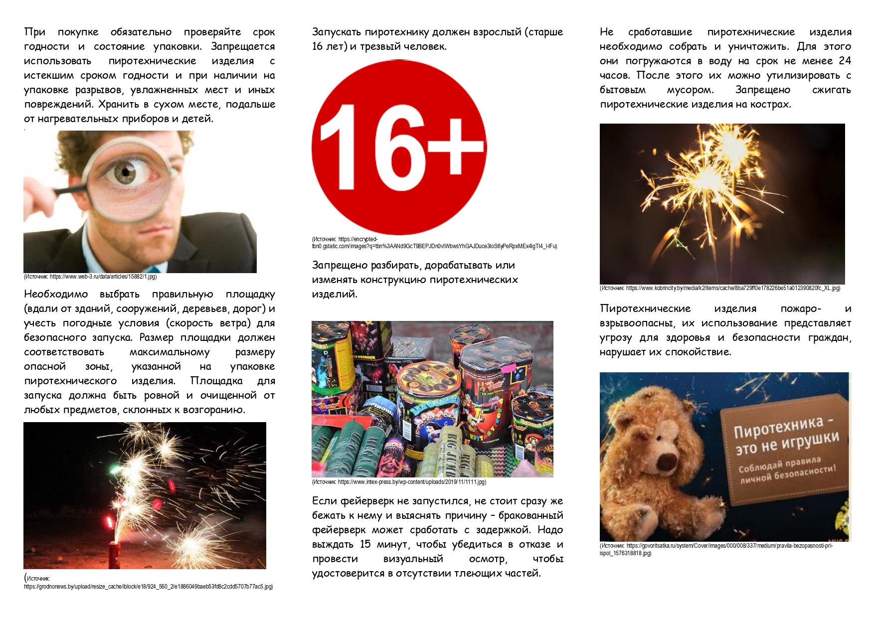 5 Пиротехнические изделия page 0002
