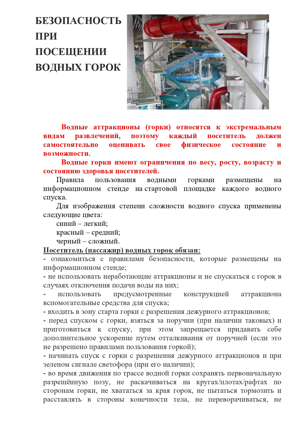 6 Безопасность при посещении водных горок page 0001