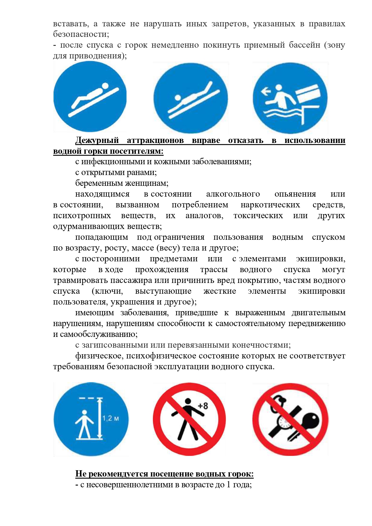 6 Безопасность при посещении водных горок page 0002