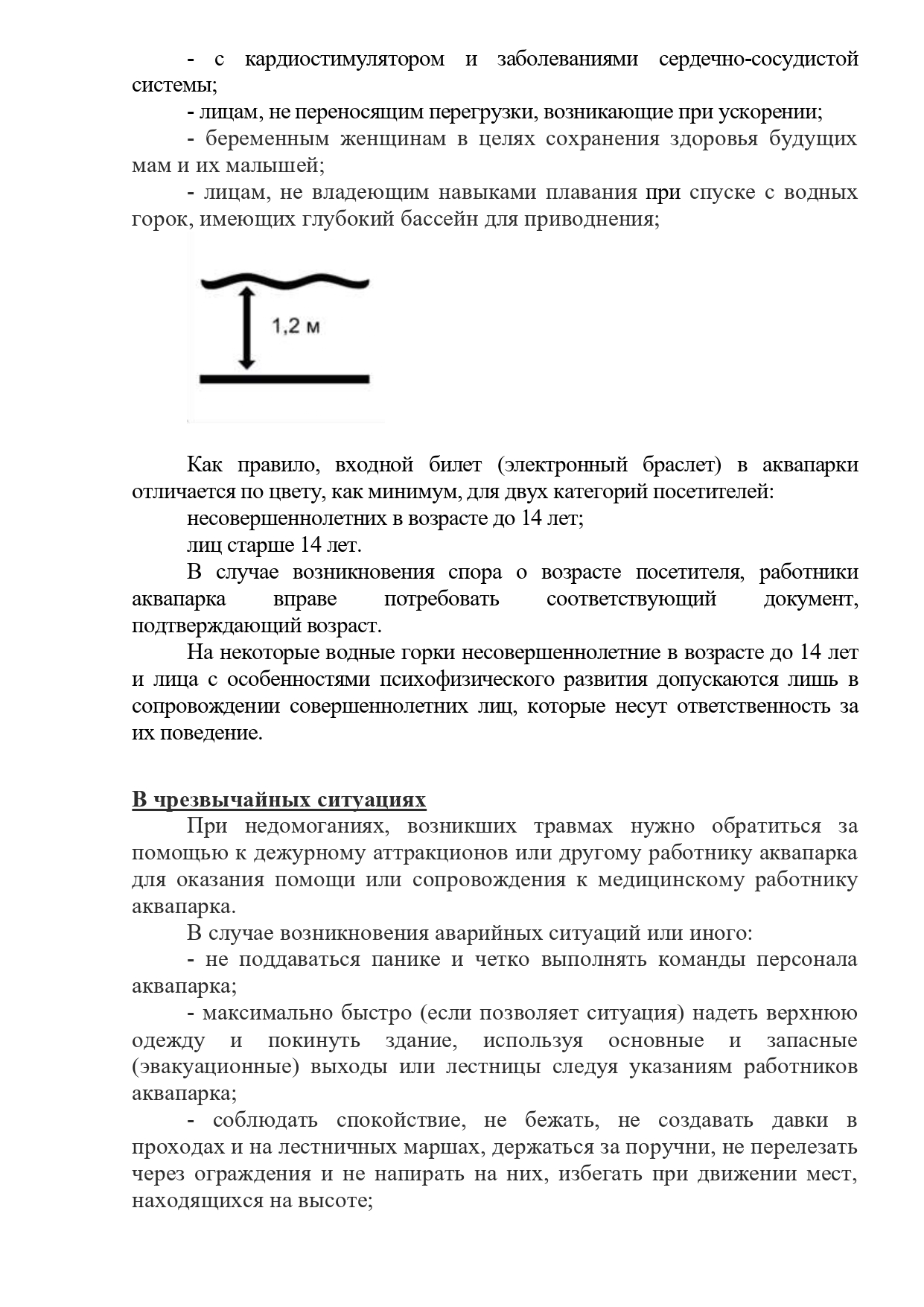 6 Безопасность при посещении водных горок page 0003