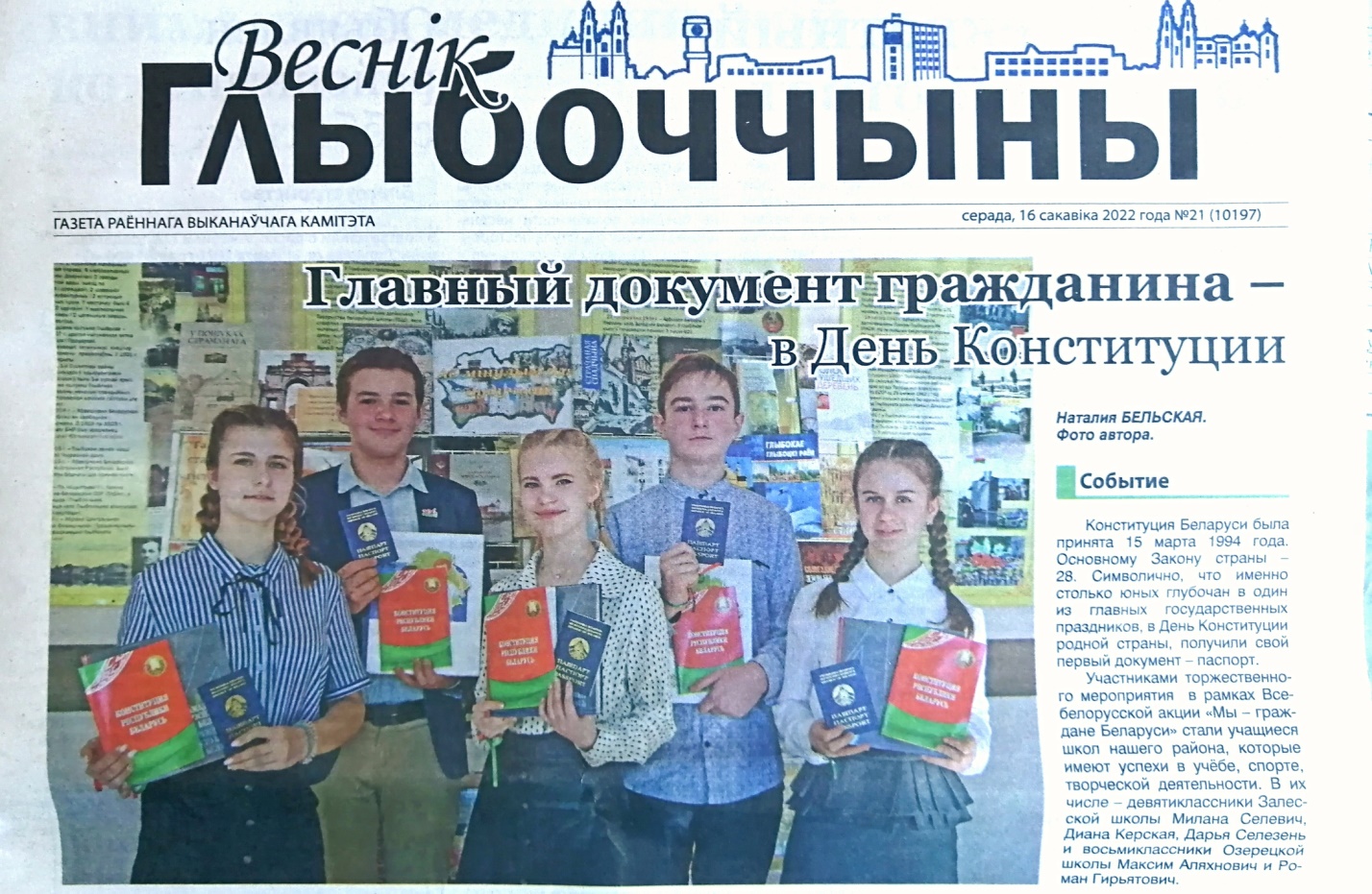День Конституции1