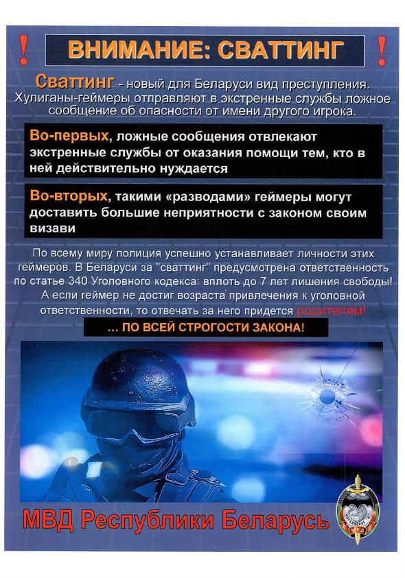 Сваттинг