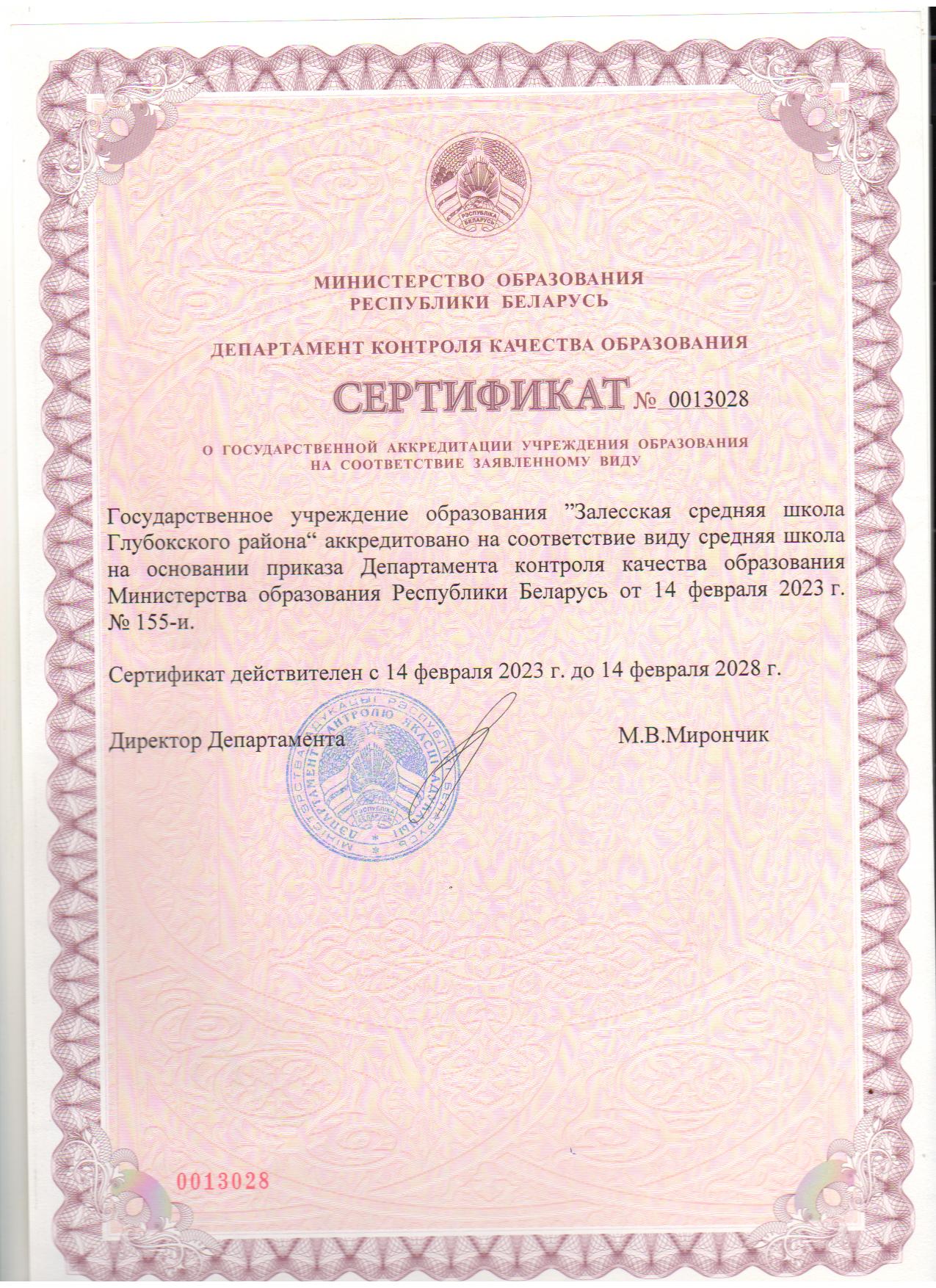 аккредитация